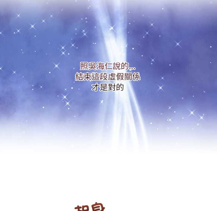 男人止步 - 第49話 - page 74