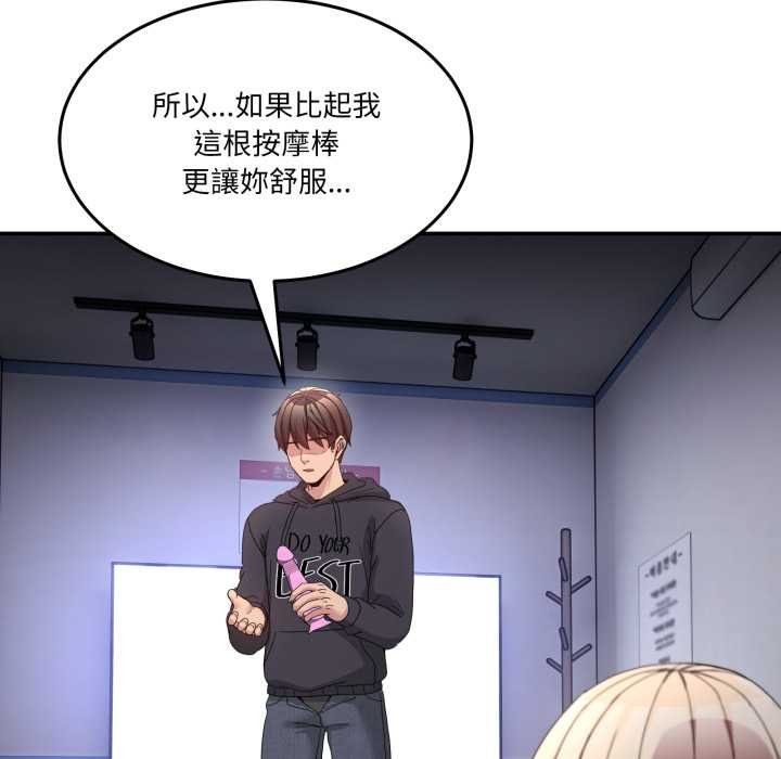 男人止步 - 第49話 - page 79