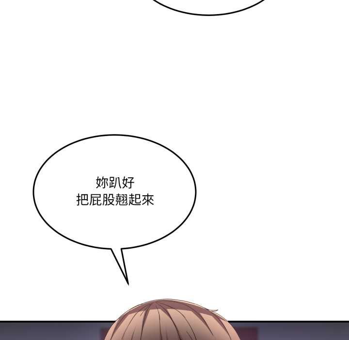 男人止步 - 第49話 - page 81