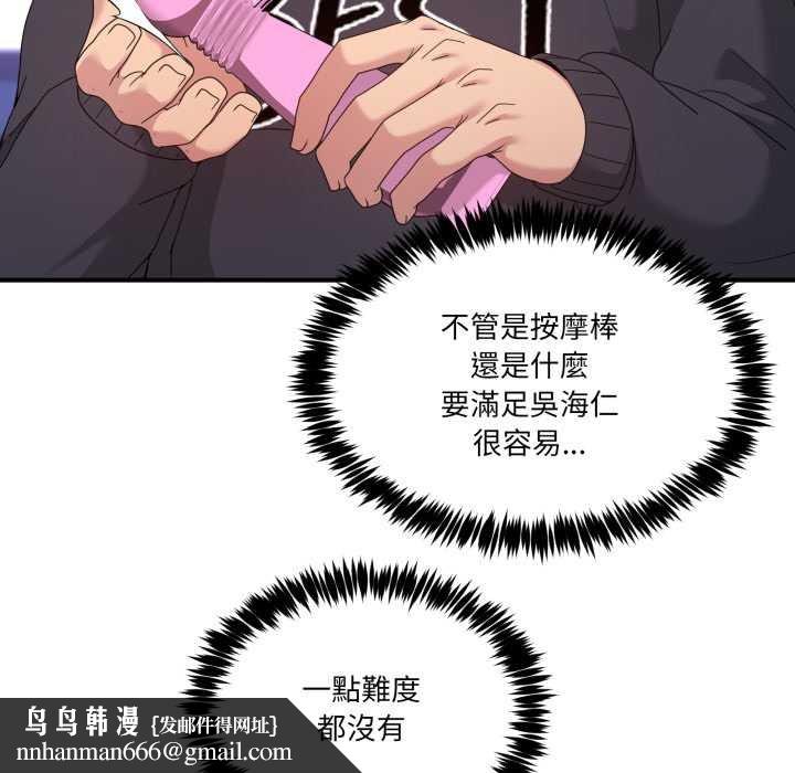 男人止步 - 第49話 - page 83