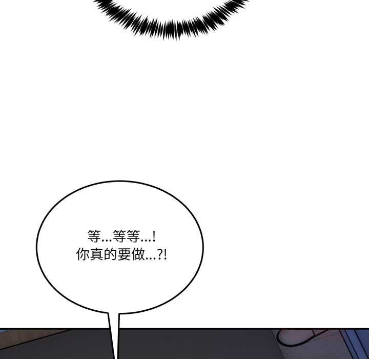 男人止步 - 第49話 - page 84