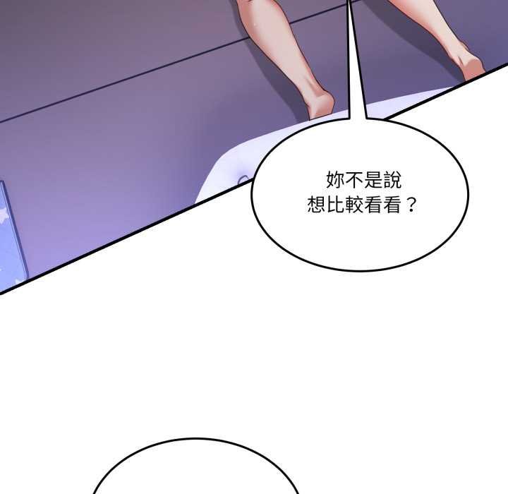 男人止步 - 第49話 - page 86