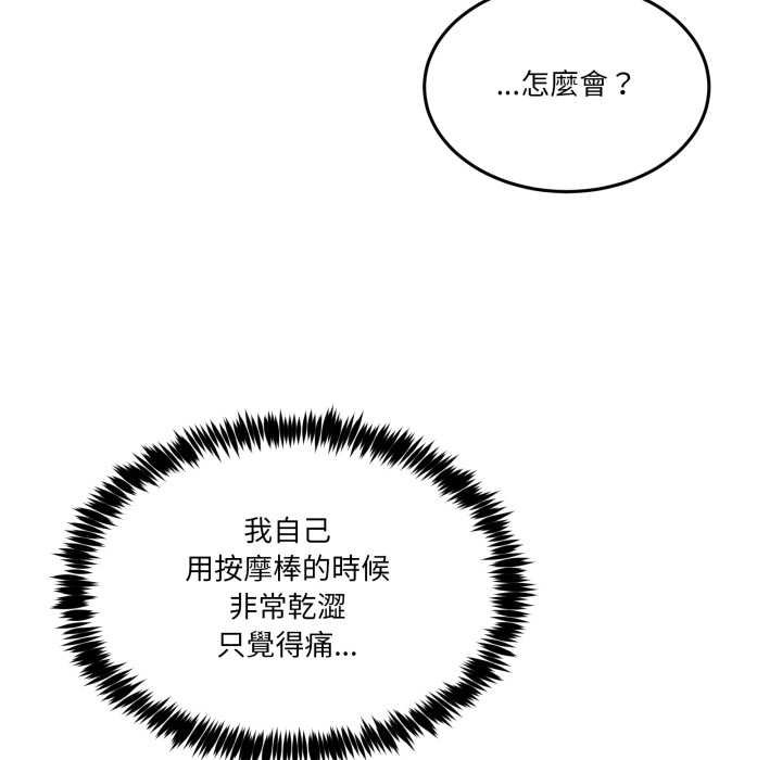 男人止步 - 第49話 - page 110