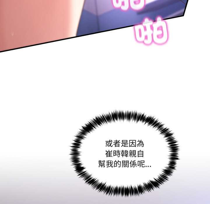 男人止步 - 第49話 - page 115