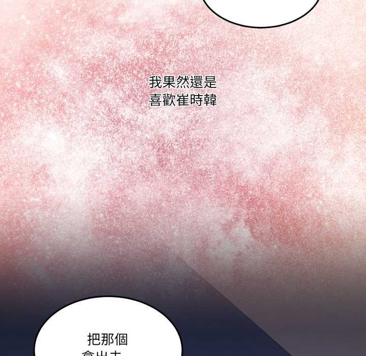 男人止步 - 第49話 - page 122
