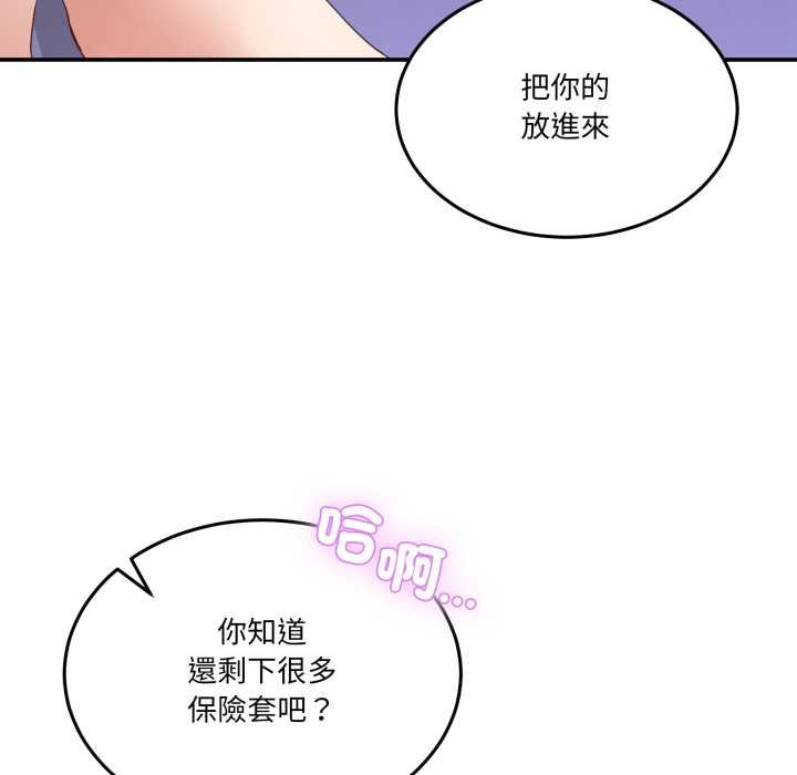 男人止步 - 第49話 - page 125