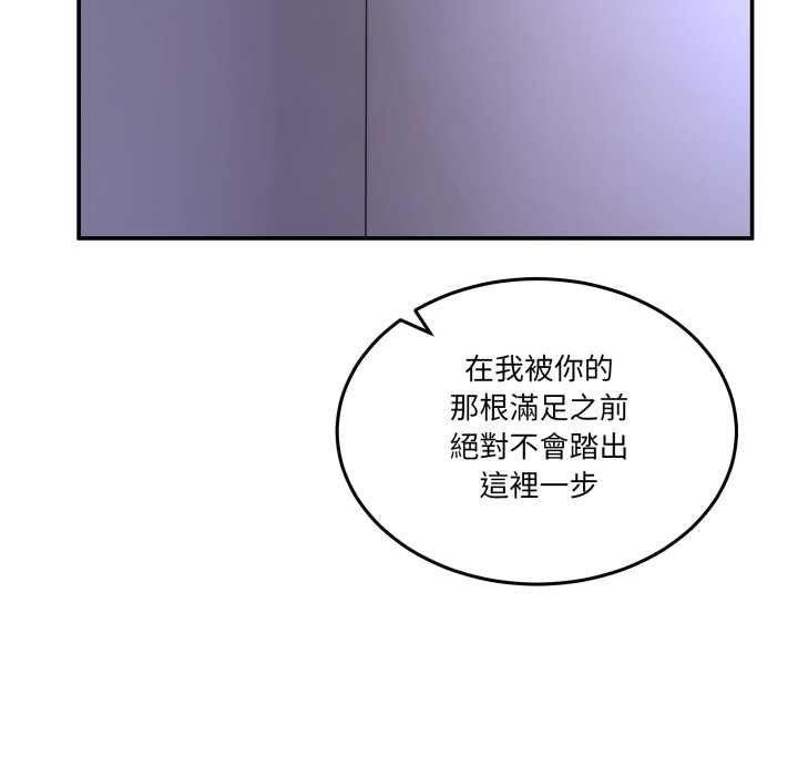 男人止步 - 第49話 - page 127