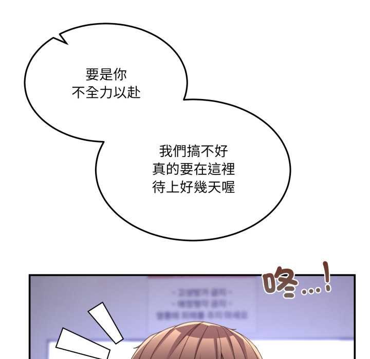 男人止步 - 第49話 - page 128