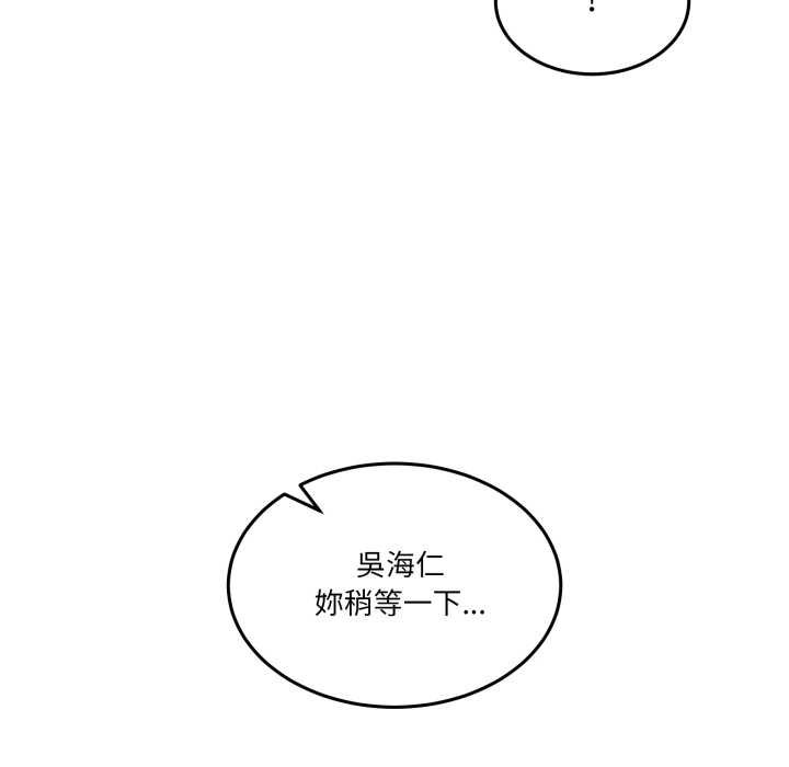 男人止步 - 第49話 - page 130