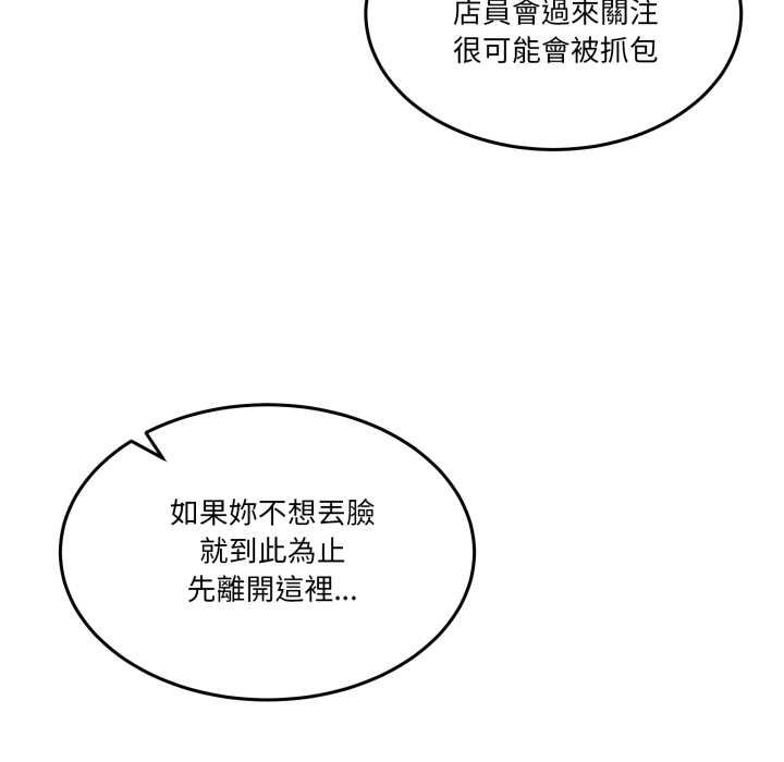 男人止步 - 第49話 - page 140