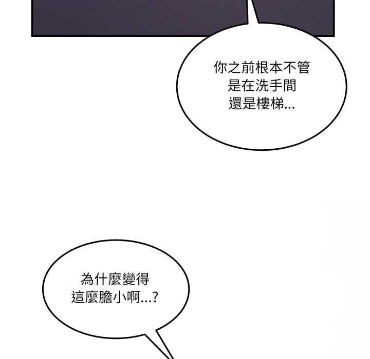 男人止步 - 第49話 - page 142