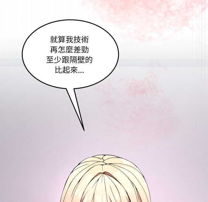 男人止步 - 第49話 - page 158