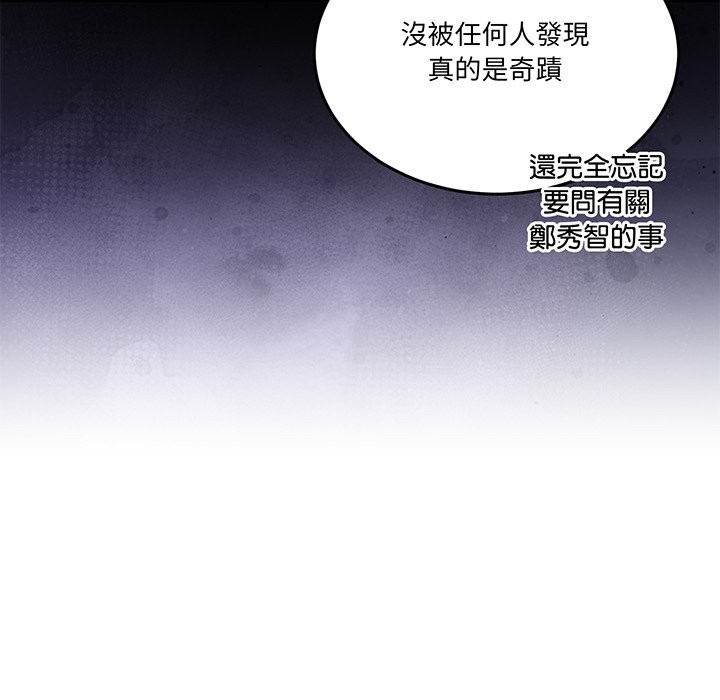 男人止步 - 第41話 - page 11