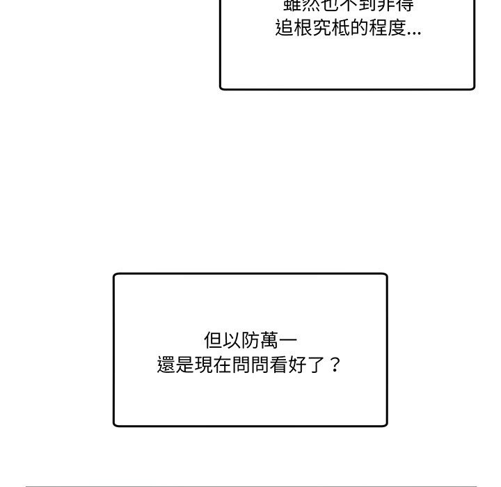 男人止步 - 第41話 - page 13