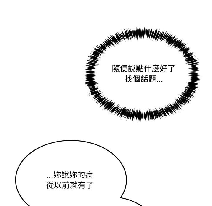 男人止步 - 第41話 - page 22