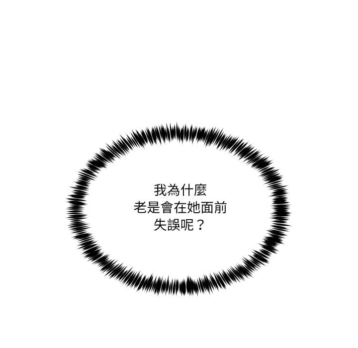 男人止步 - 第41話 - page 30