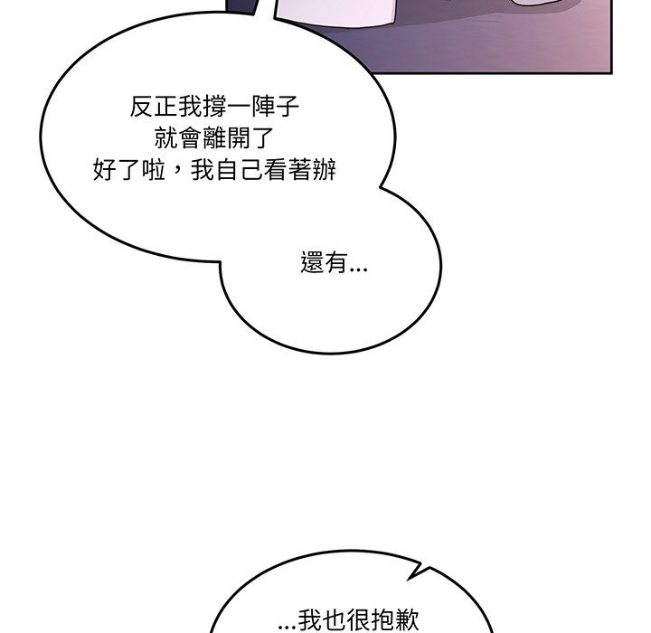 男人止步 - 第41話 - page 45