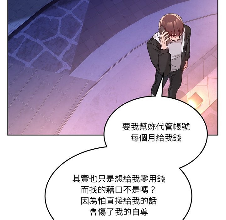 男人止步 - 第41話 - page 47