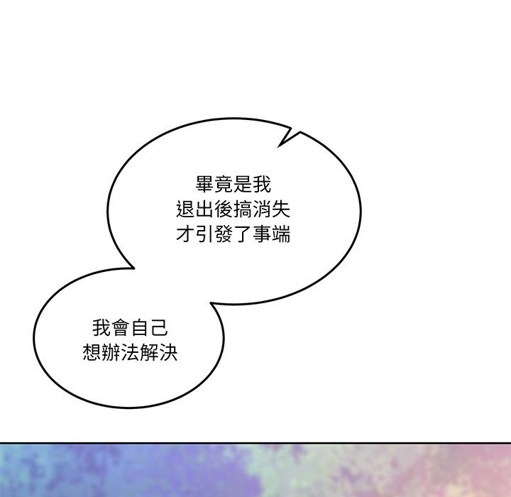 男人止步 - 第41話 - page 51