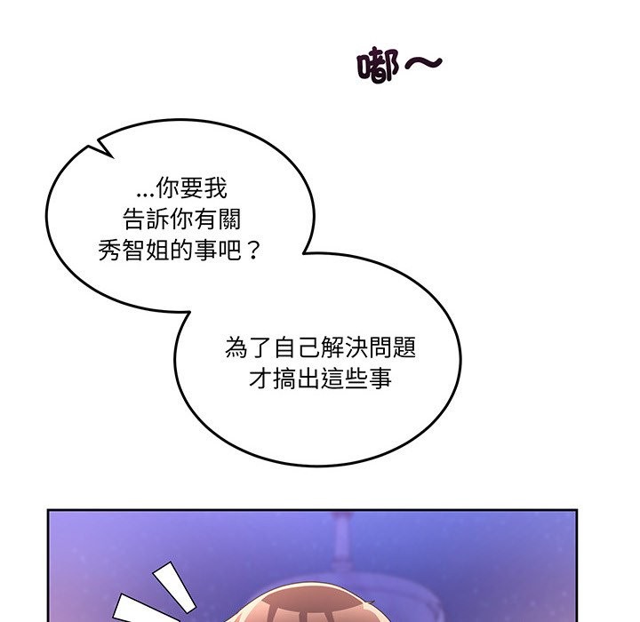 男人止步 - 第41話 - page 54
