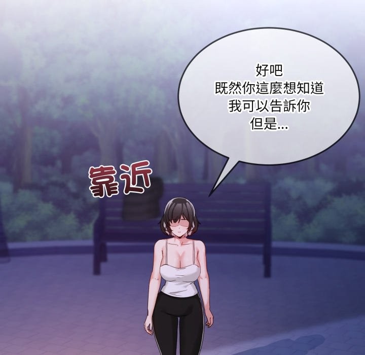 男人止步 - 第41話 - page 57