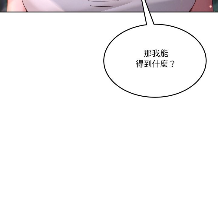 男人止步 - 第41話 - page 61