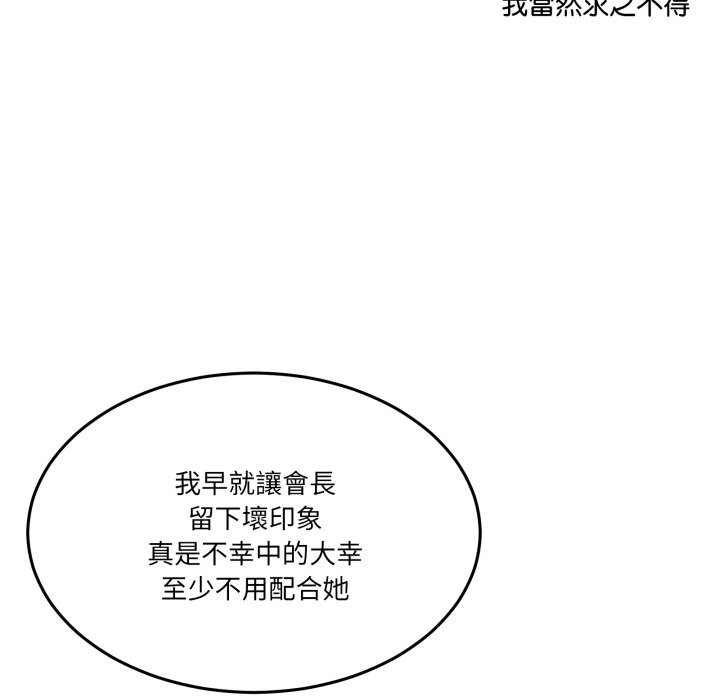 男人止步 - 第41話 - page 73