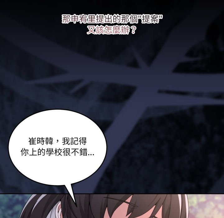 男人止步 - 第41話 - page 79
