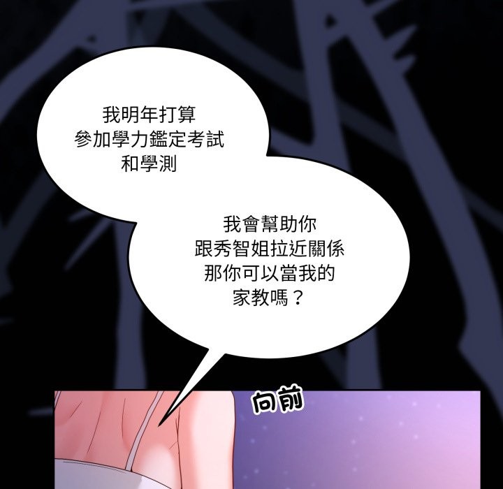 男人止步 - 第41話 - page 81