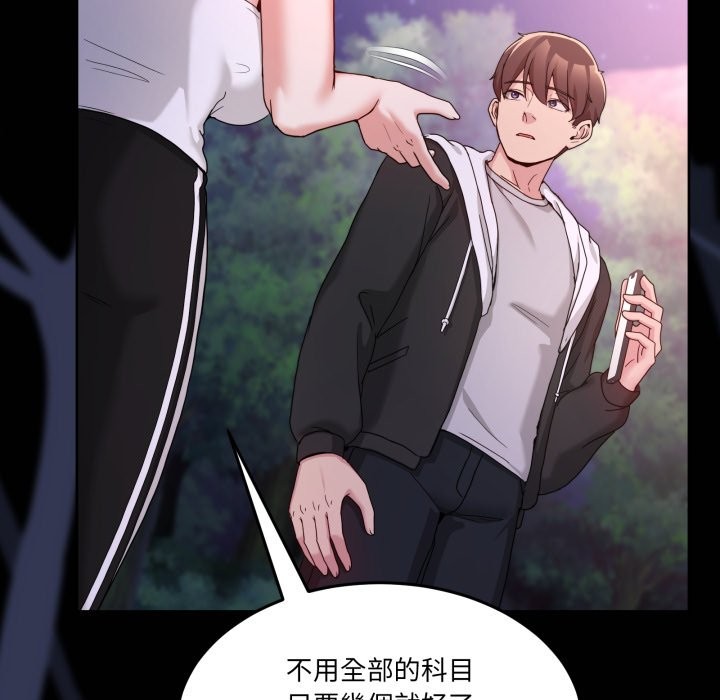 男人止步 - 第41話 - page 82