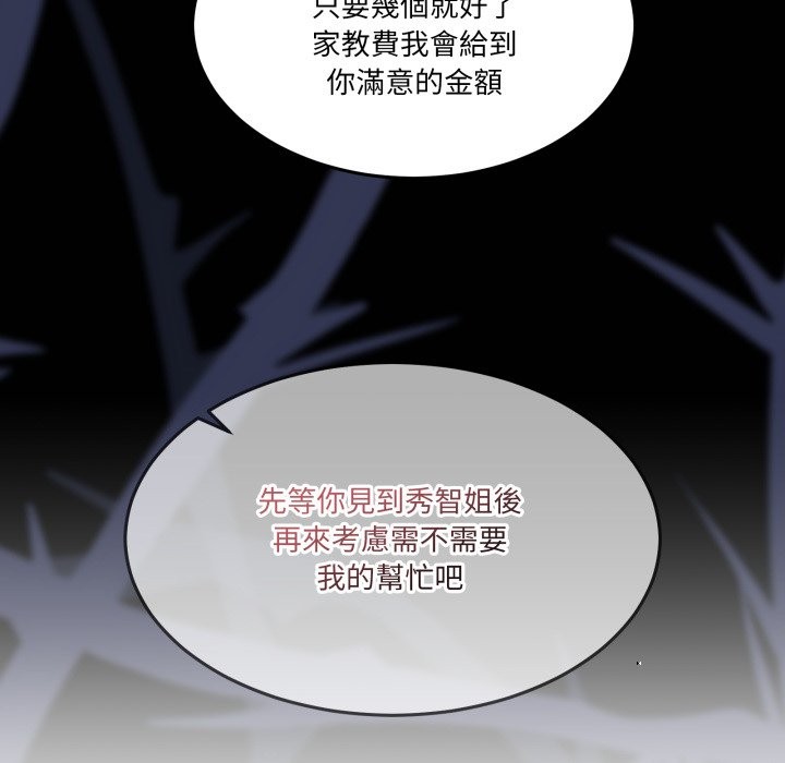 男人止步 - 第41話 - page 83