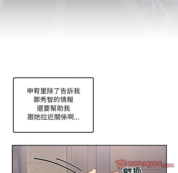 男人止步 - 第41話 - page 84
