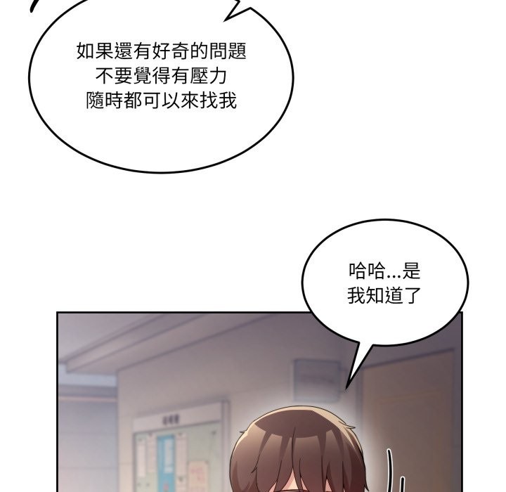 男人止步 - 第41話 - page 91