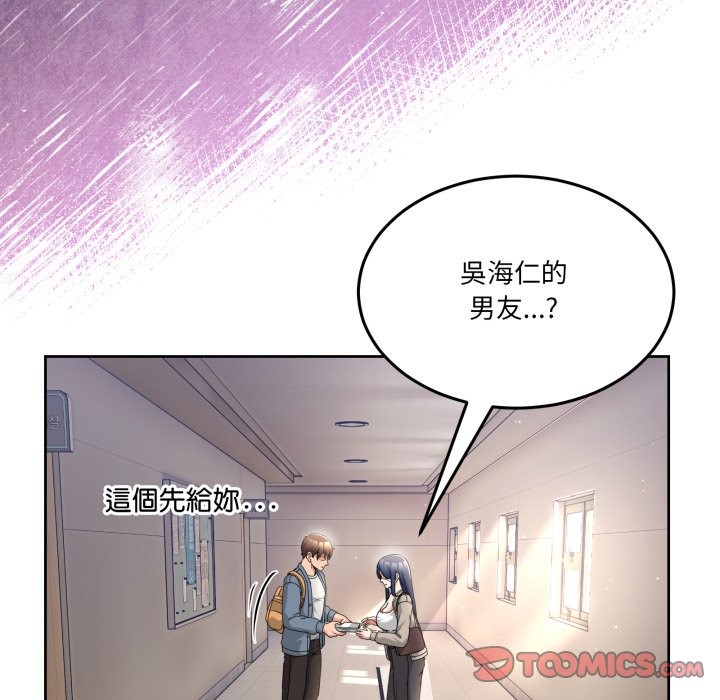 男人止步 - 第41話 - page 108