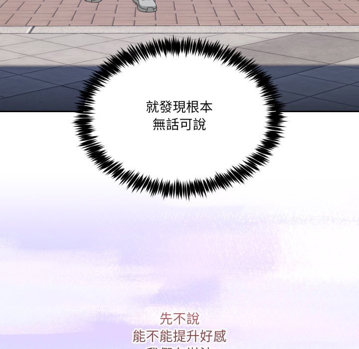 男人止步 - 第41話 - page 135