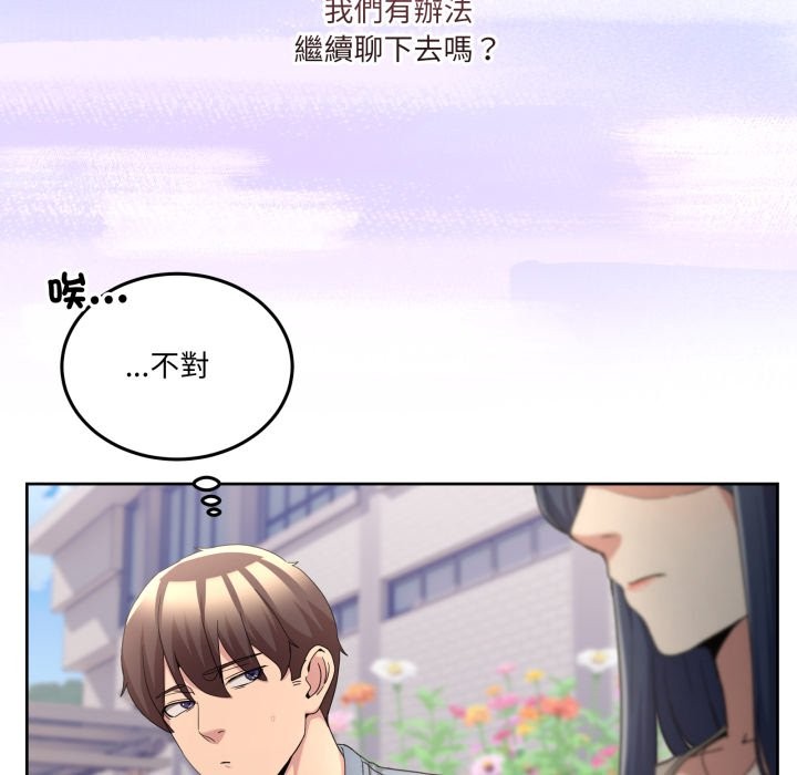 男人止步 - 第41話 - page 136
