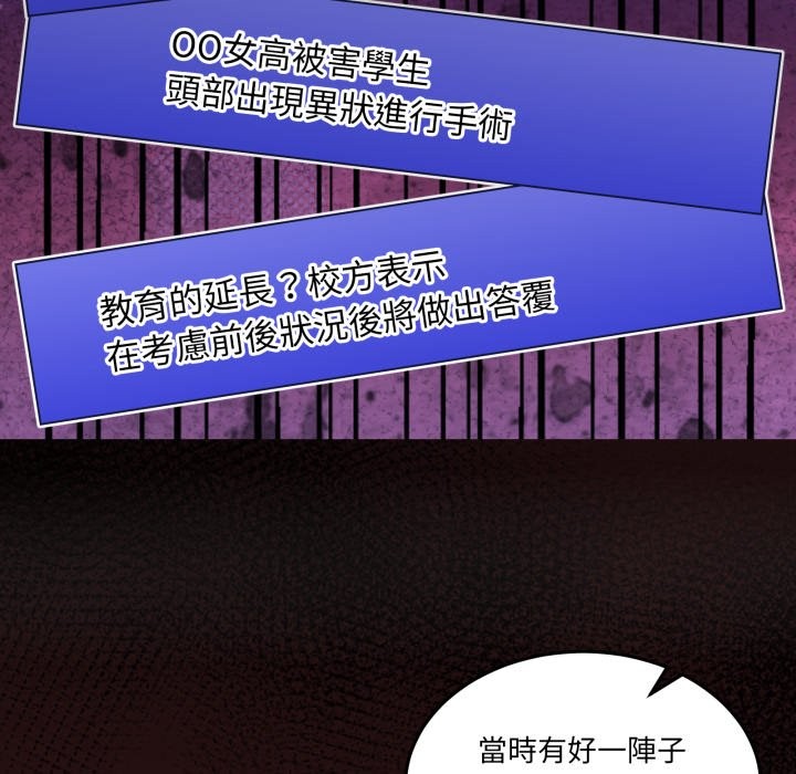 男人止步 - 第41話 - page 143