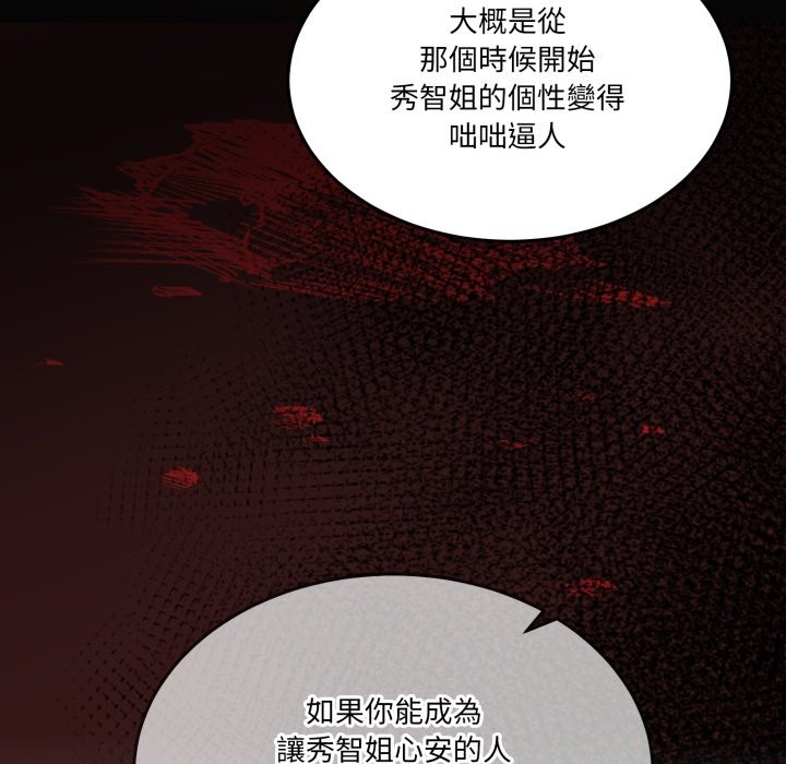 男人止步 - 第41話 - page 152