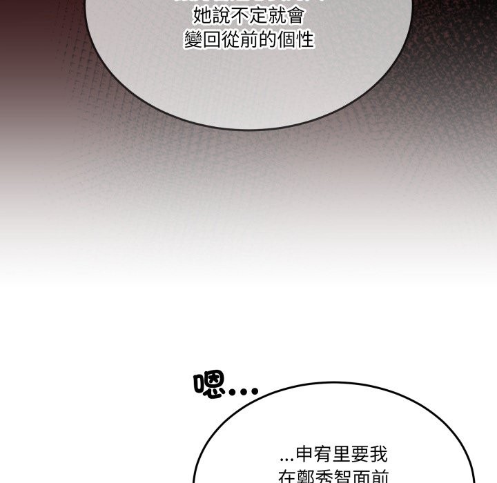 男人止步 - 第41話 - page 153