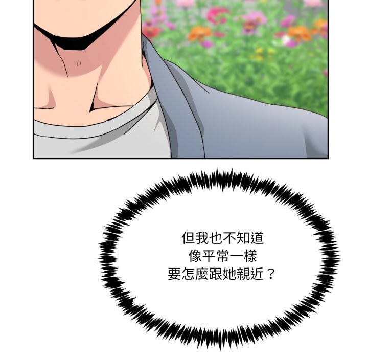 男人止步 - 第41話 - page 155