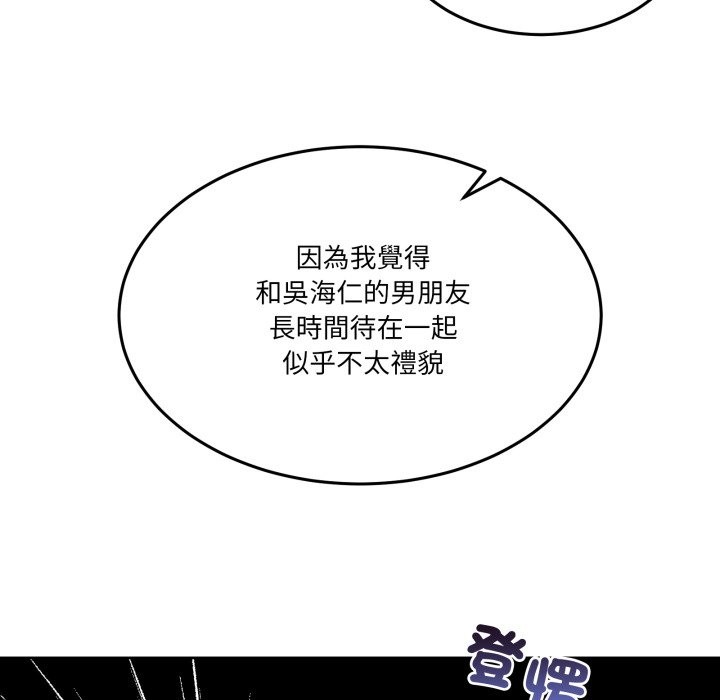 男人止步 - 第41話 - page 158