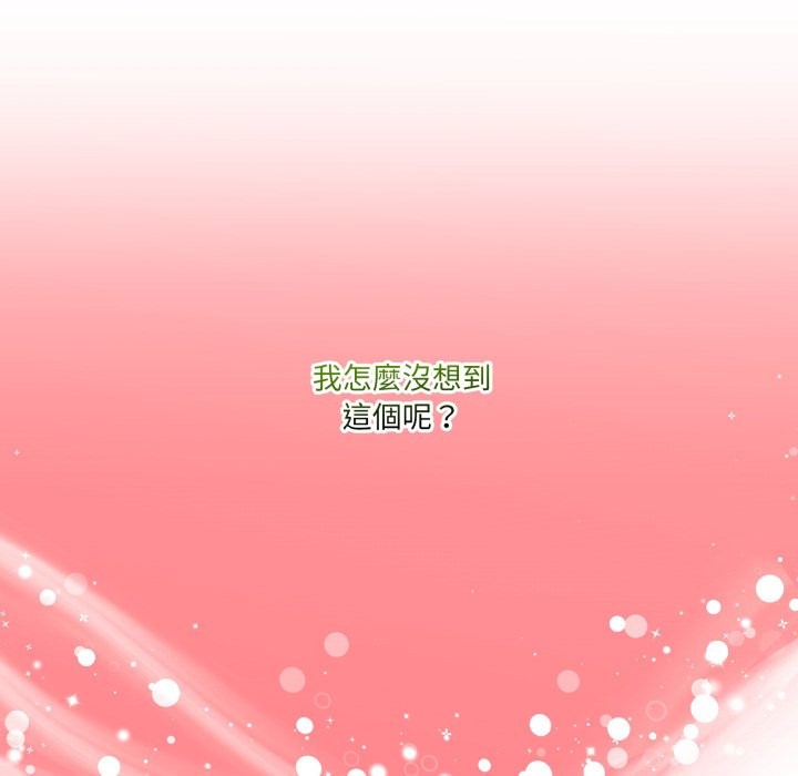 男人止步 - 第41話 - page 161