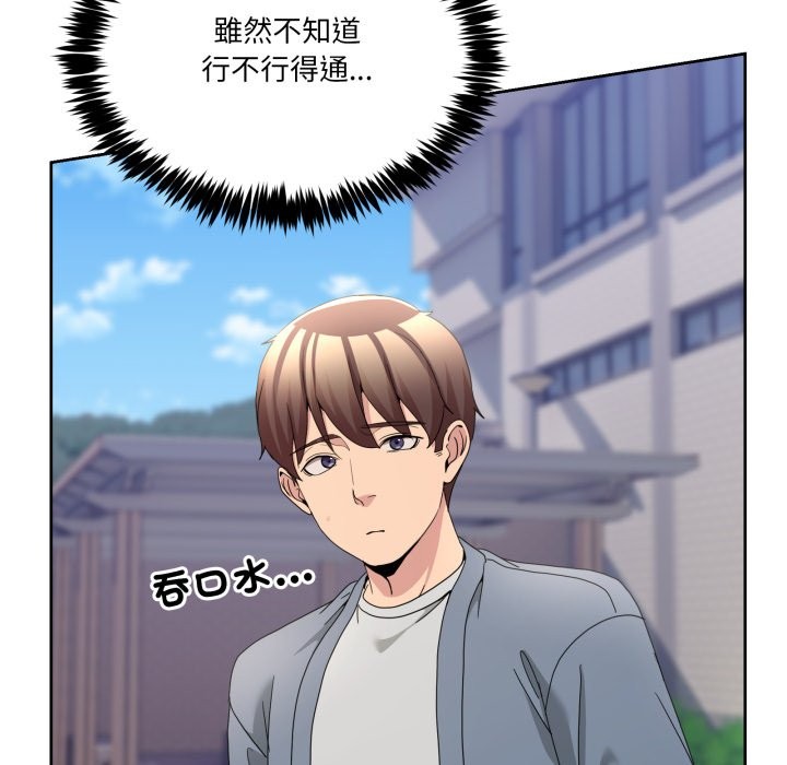 男人止步 - 第41話 - page 165