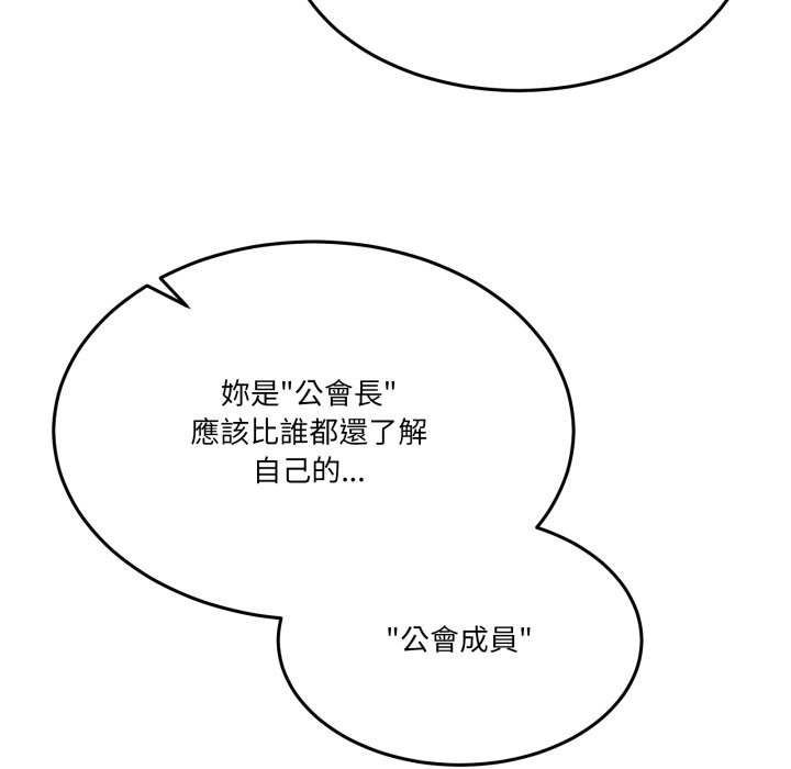 男人止步 - 第41話 - page 173