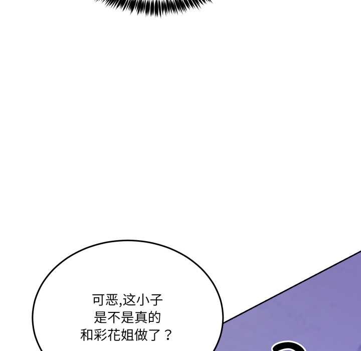 男人止步 - 第35話 - page 58