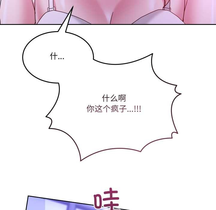 男人止步 - 第35話 - page 71
