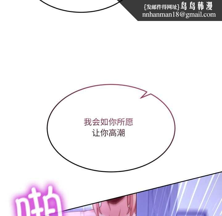 男人止步 - 第35話 - page 89
