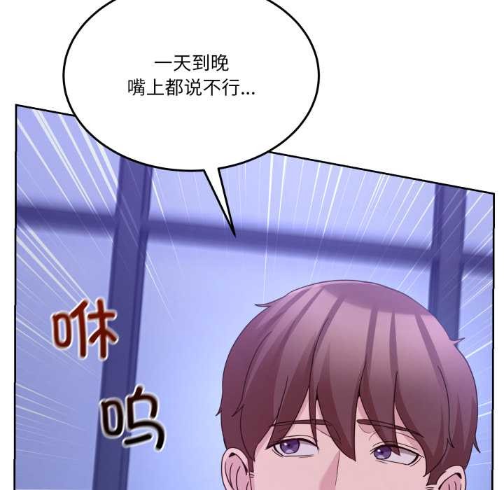 男人止步 - 第35話 - page 117