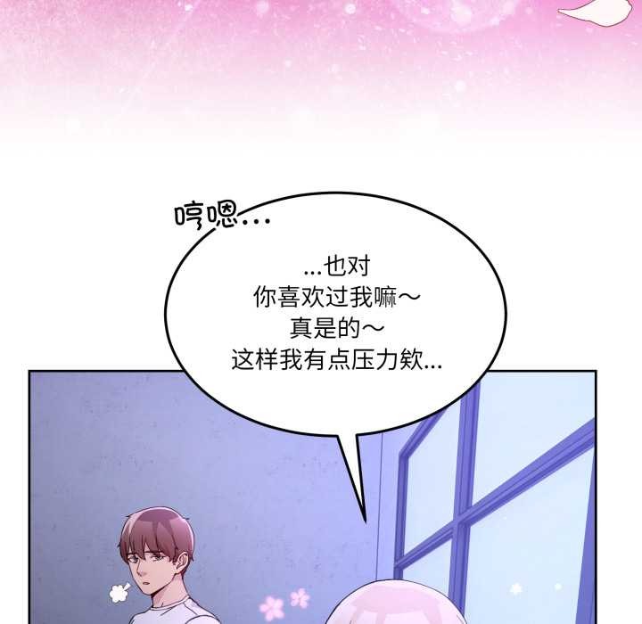 男人止步 - 第35話 - page 142