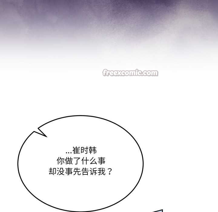 男人止步 - 第35話 - page 154
